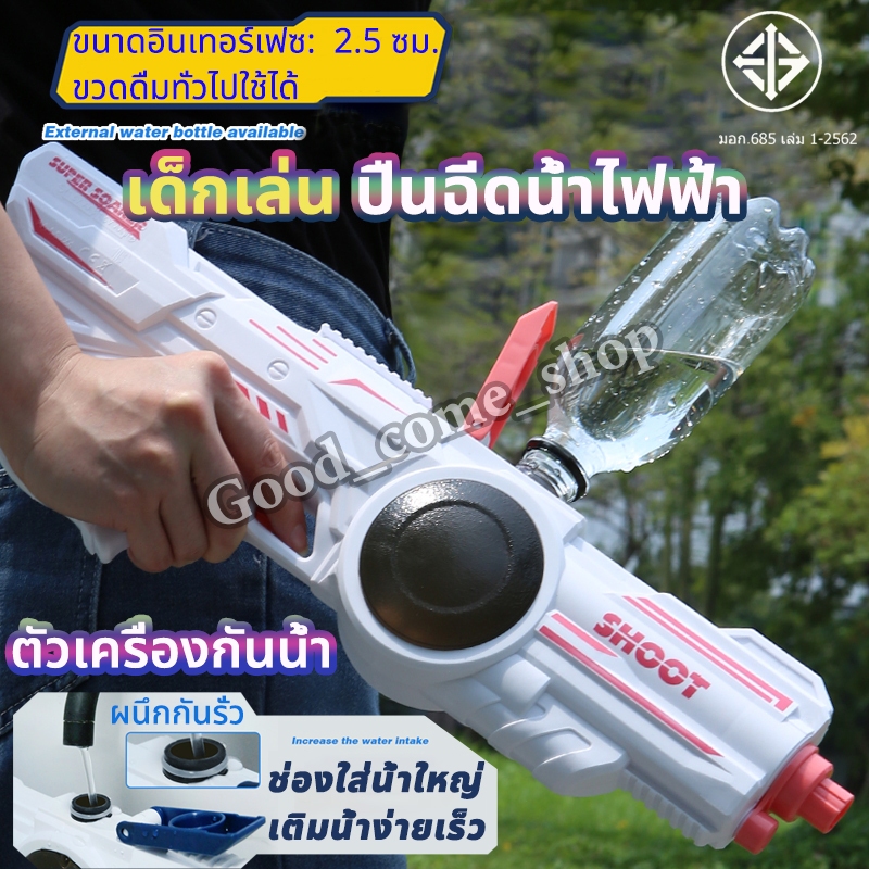 ส่งภายใน24ชม! โปรลิมิเต็ด ปืนฉีดน้ำ ใหญ่ๆ ปืนฉีดน้ำไฟฟ้า กันน้ำ ปืนฉีดน้ำแรง ความจุขนาดใหญ่ ปืนฉีดน้ำสงกรานต์ water gun