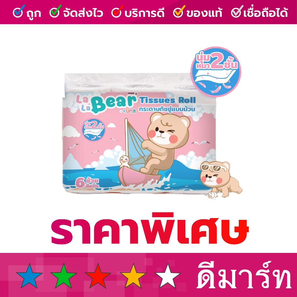 กระดาษทิชชู่ ลาลาแบร์ 6 ม้วน