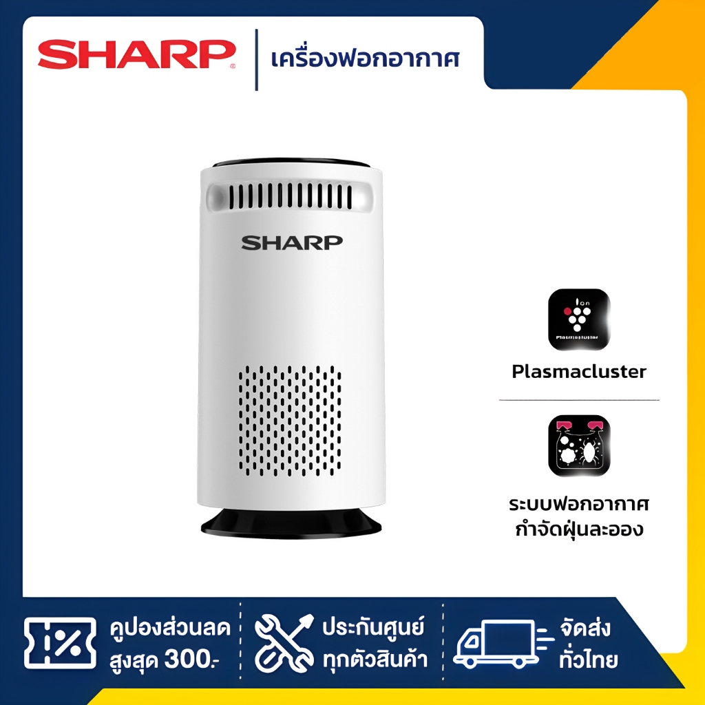 SHARP เครื่องฟอกอากาศในรถยนต์ Air Purifier PM2.5 กรองอากาศ ตัวกรองฝุ่น เครื่องฟอกอากาศ กำจัดฟอร์มาลดีไฮด์ USB ในรถยนต์