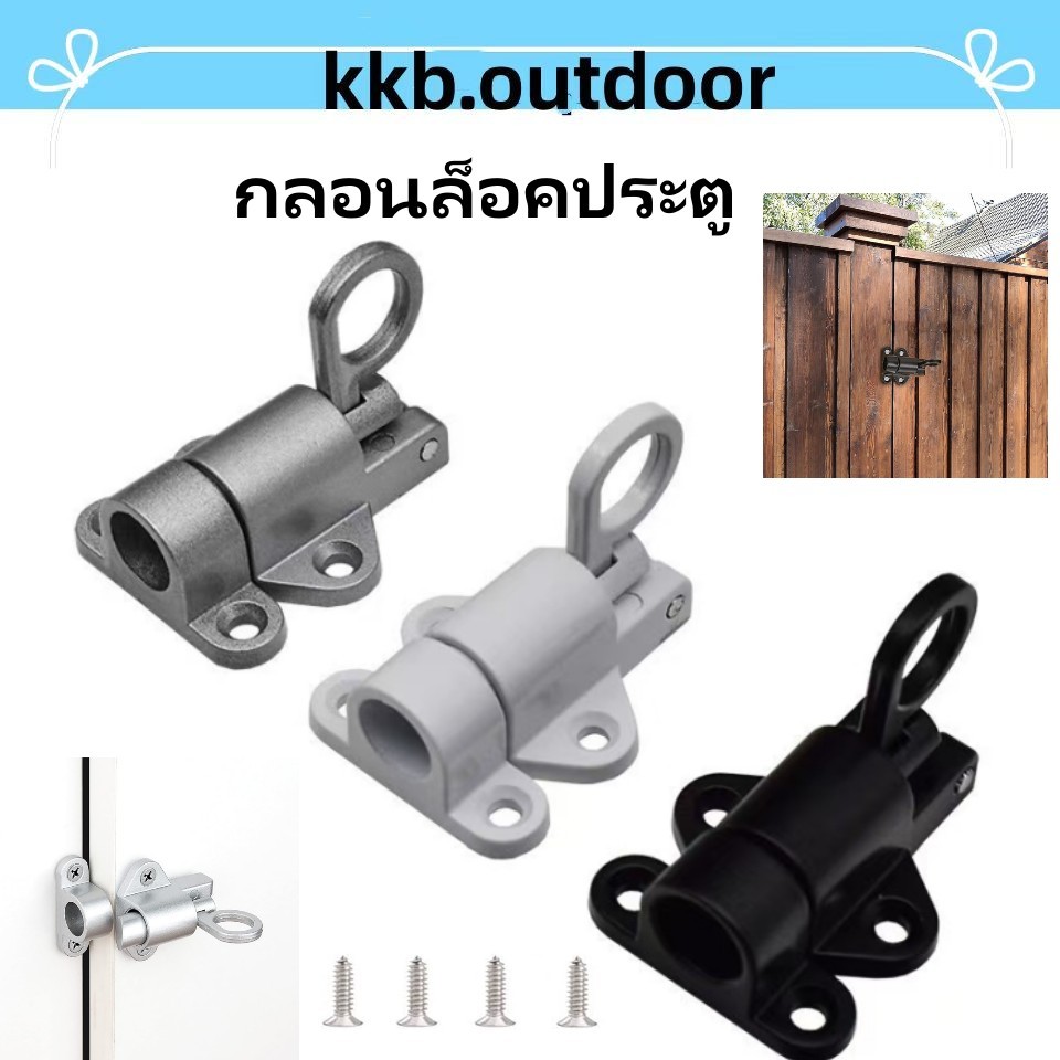 กลอนล็อคประตู สลักปิดตัวเอง แบบสปริงเด้งกลับ Self-Closing Latches กลอนประตูเหล็ก หน้าต่าง อัตโนมัติ ล็อคประตูอลูมิเนียมอ