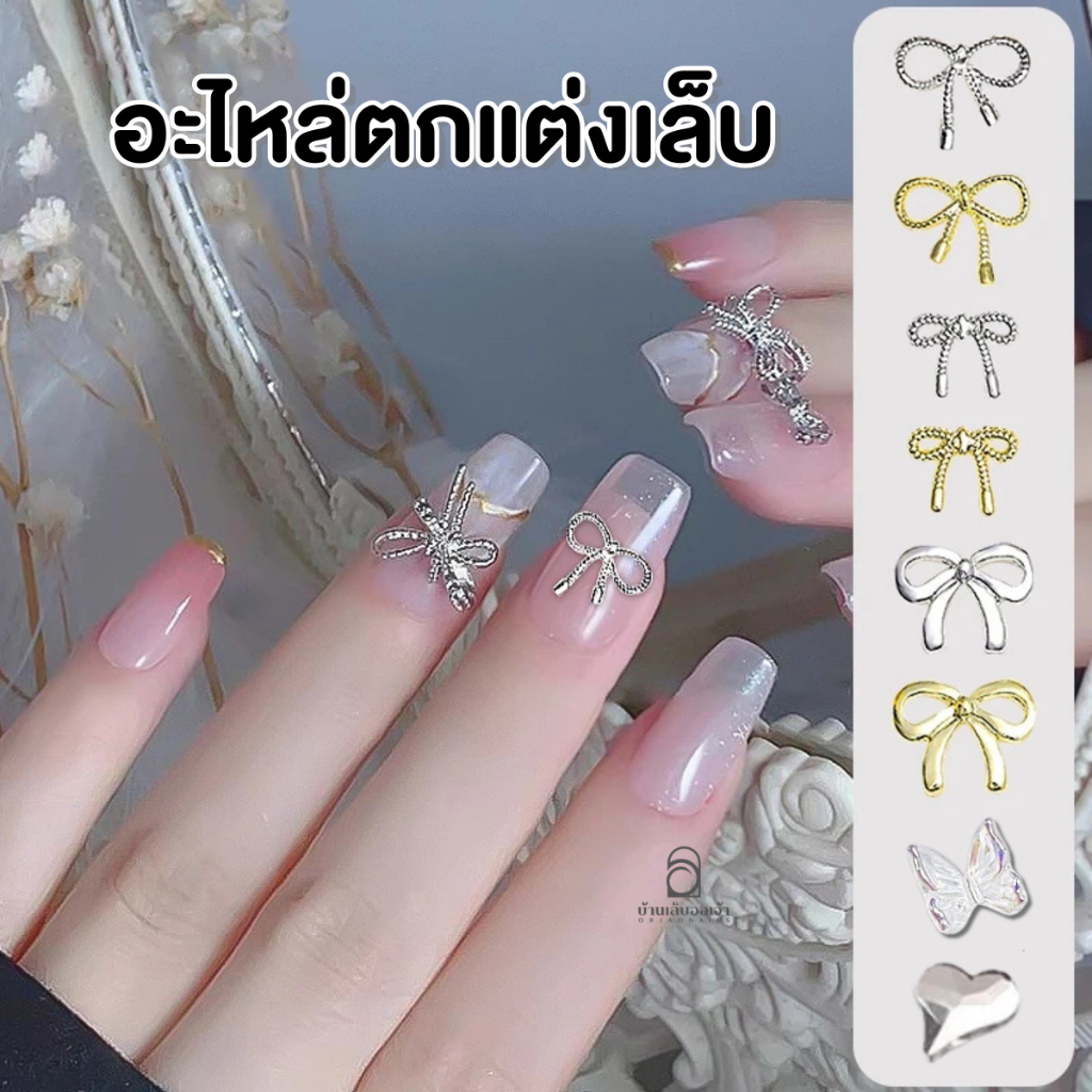 โบว์เหล็ก 3D สีเงิน สีทอง อัญมณีคริสตัล AB จำนวน 20 ชิ้น อะไหล่ตกแต่งเล็บ อะไหล่น้องแพร