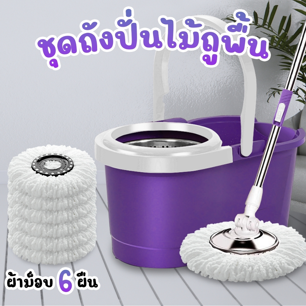 ไม้ถูพื้นพร้อมผ้า6ผืน ม็อบทำความสะอาดพื้น ไม้ถูพื้นสแตนเลส2ระบบ