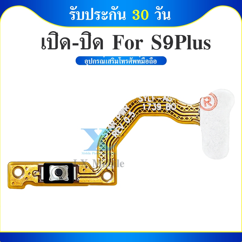 oof-on แพรสวิทปิดเปิด(Power ON-Off + Volume) SS S9 Plus