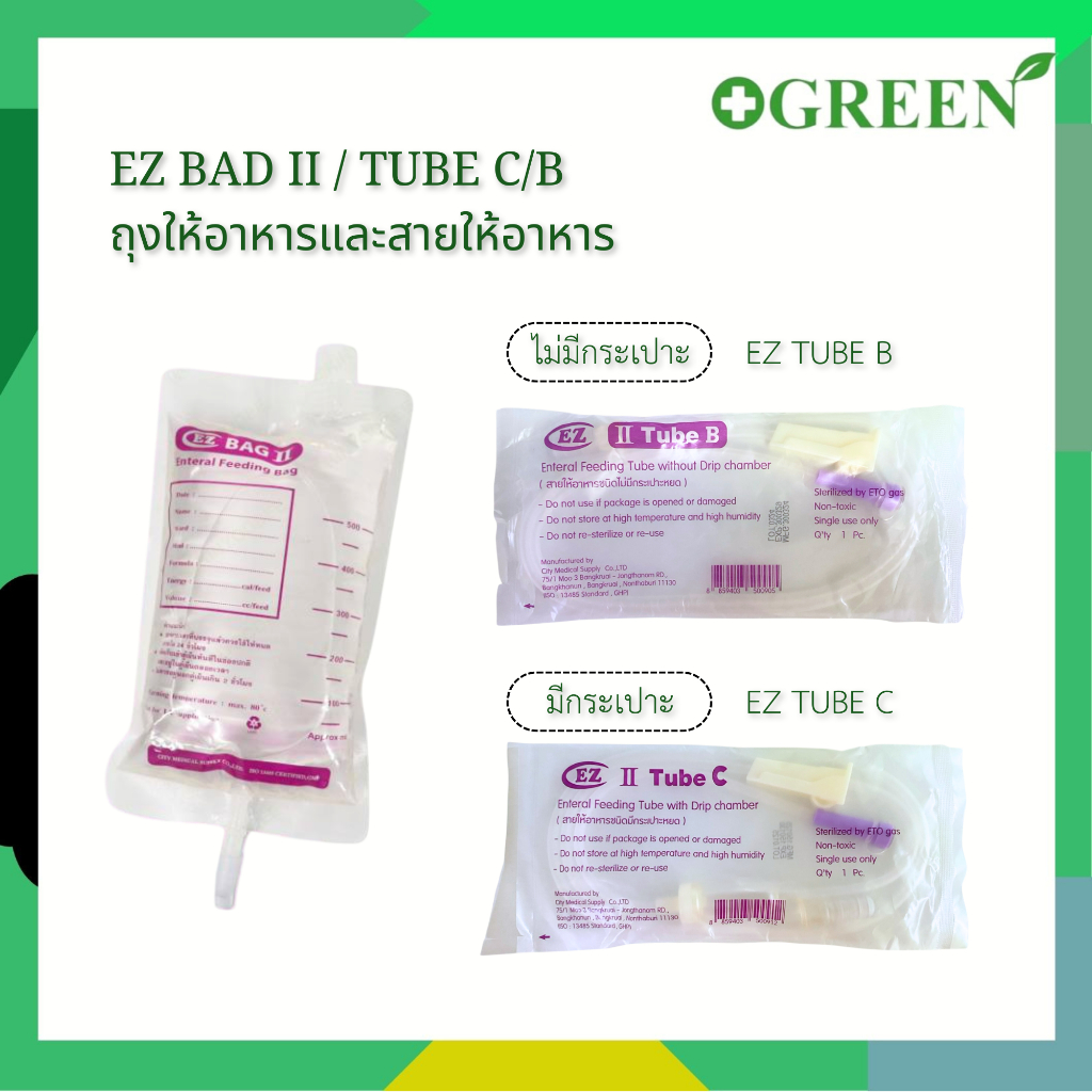 EZ Bag ถุงอาหาร EZ C EZ B สายให้อาหาร มีกระเปาะ ไม่มีกระเปาะ ถุงนม ผู้ป่วย