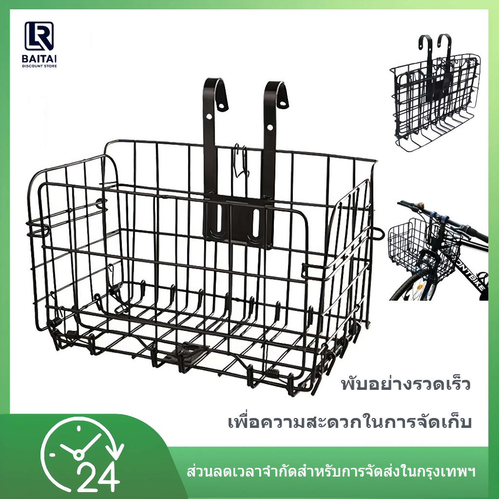 ตะกร้าจักรยาน ตะกร้าเหล็ก สแตนเลส ตะกร้าแขวน จักรยาน Bike Foldable Basket Thicken Iron Strong Durable Storage Up to 10kg