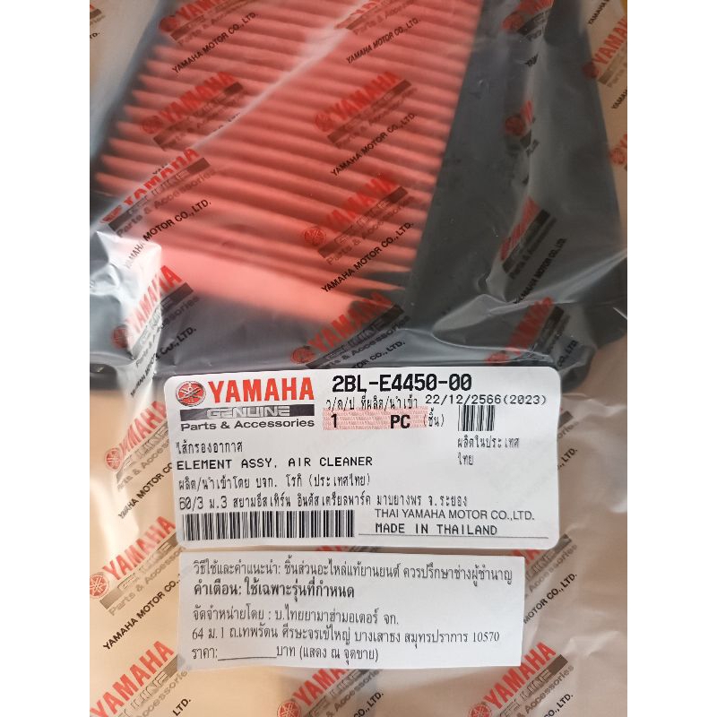 (แท้ศูนย์)ไส้กรองอากาศรถมอเตอร์ไซค์(2BL) แกรนด์ ฟิลาโน่ ตัวแรก GRAND-FILANO (2BL-E4450-00)