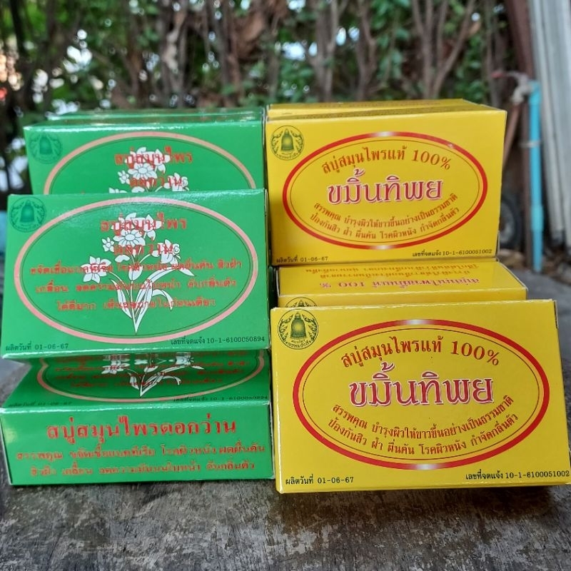 สบู่สมุนไพร ( สีเขียวสบู่ดอกว่าน , สีเหลืองสบู่ขมิ้นทิพย ) ขนาด 170 กรัม แพ็ค 3 ก่อน