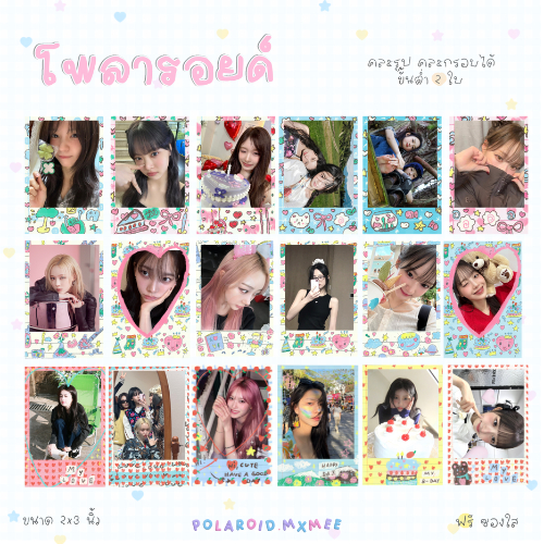 ปริ้นรูปโพลารอยด์ คละรูปคละลายได้ ฟรีซองใส M🎀ver.3