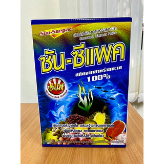 ซันซีแพค 1 กิโล สาหร่ายทะเล100% สำหรับพืชทุกชนิด นาข้าว ทุเรียน ผัก ช่วยฟื้นต้น สร้างอาหาร ขยายลูก เพิ่มน้ำหนัก