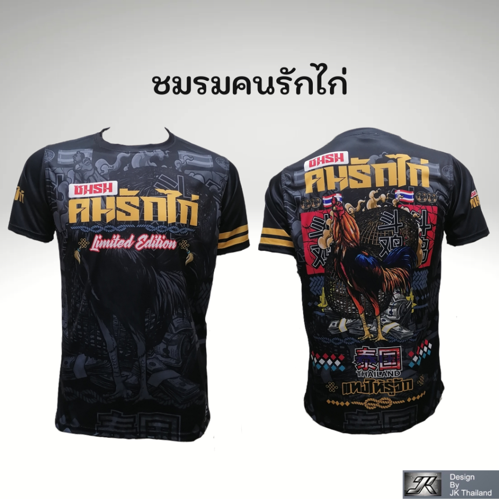 ชมรมคนรักไก่ เสื้อคอกลม ป้องกันรังสี UV 80% แห้งเร็ว บอล  นุ่มสบาย
