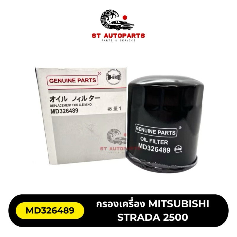 กรองน้ำมันเครื่อง กรองเครื่อง MITSUBISHI  STRADA,2500 ,D,K64D (C-MSO04)