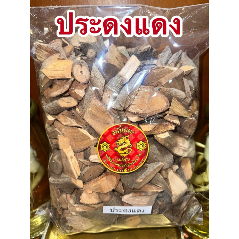 ประดงแดง ประดง สมุนไพรแห้งสินค้าพร้อมส่ง