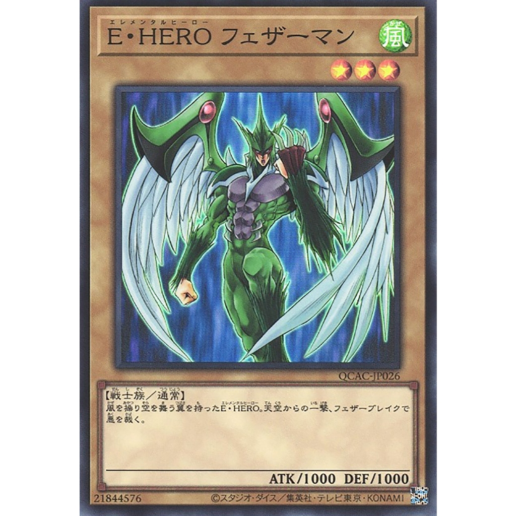Yugioh [QCAC-JP026] Elemental HERO Avian (Super Rare) การ์ดยูกิแท้ถูกลิขสิทธิ์
