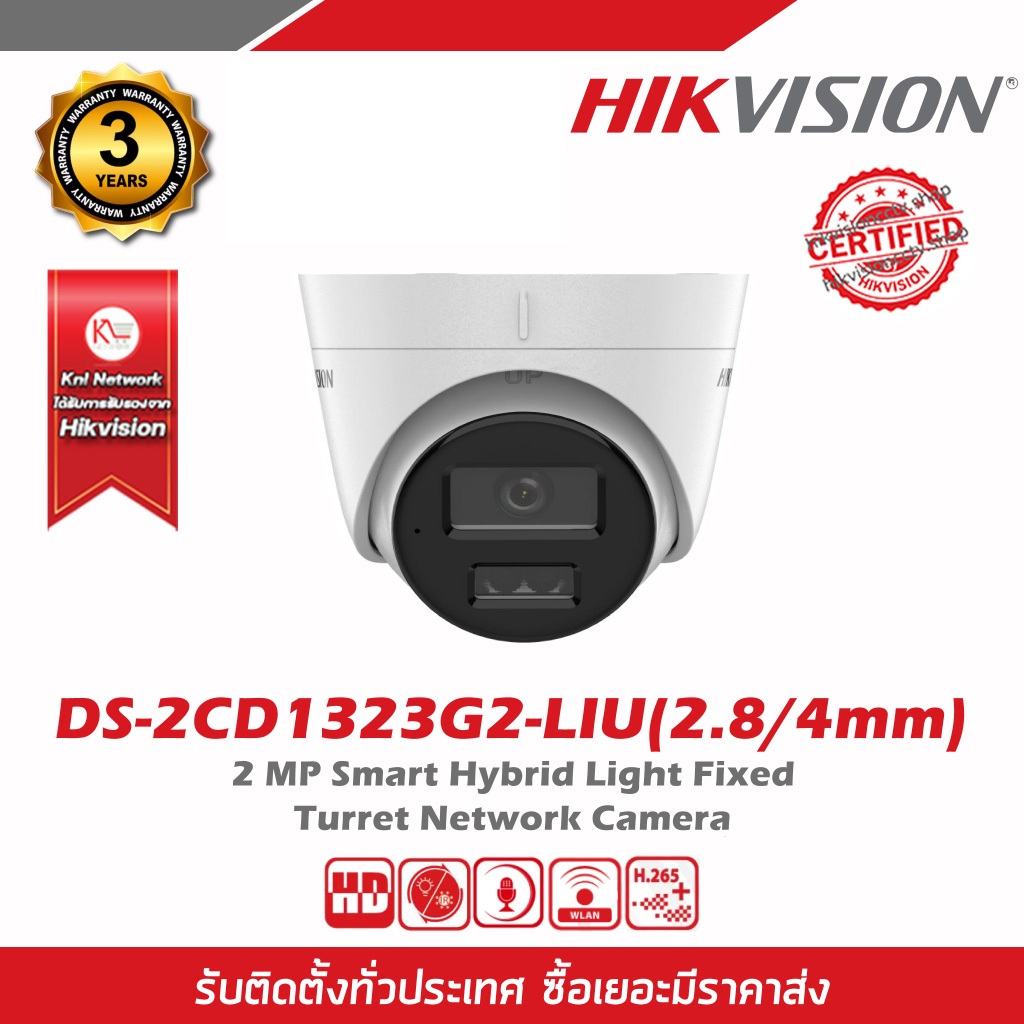 HIKVISION DS-2CD1323G2-LIU (2.8/4 mm) กล้องวงจรปิดระบบ2 MP