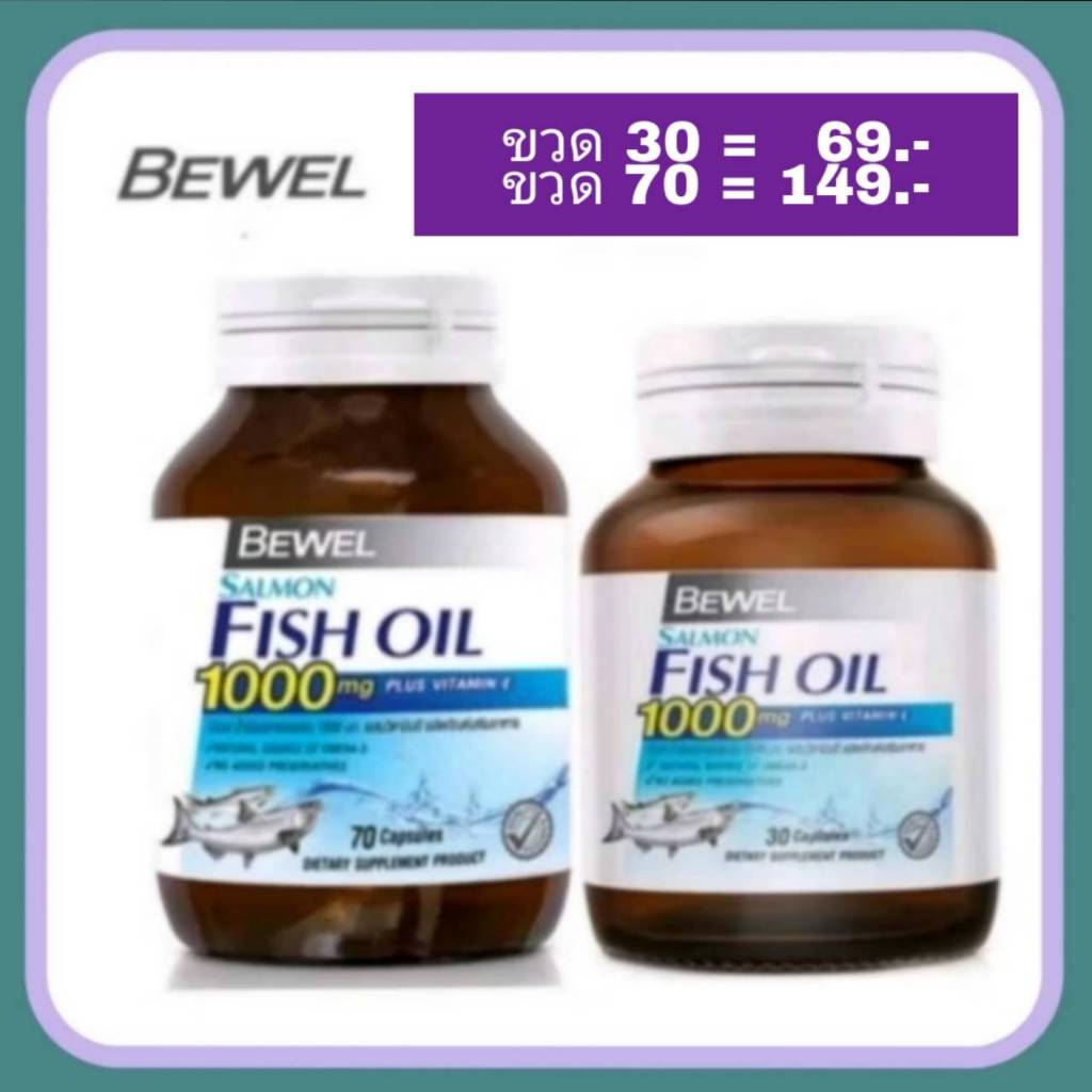 Bewel Salmon Fish Oil บีเวล น้ำมันปลาแซลมอน fishoil ฟิชออย ผสมวิตามินอี Omega3 (30,70 เม็ด)