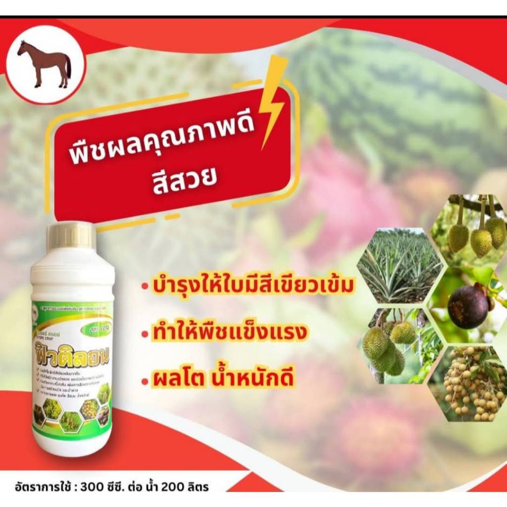 ฟิวติลอน ขนาด 1 ลิตร ธาตุอาหารรวมพืช แมกนีเซียม แคลเซียม กำมะถัน แมงกานีส ทองแดง สังกะสี