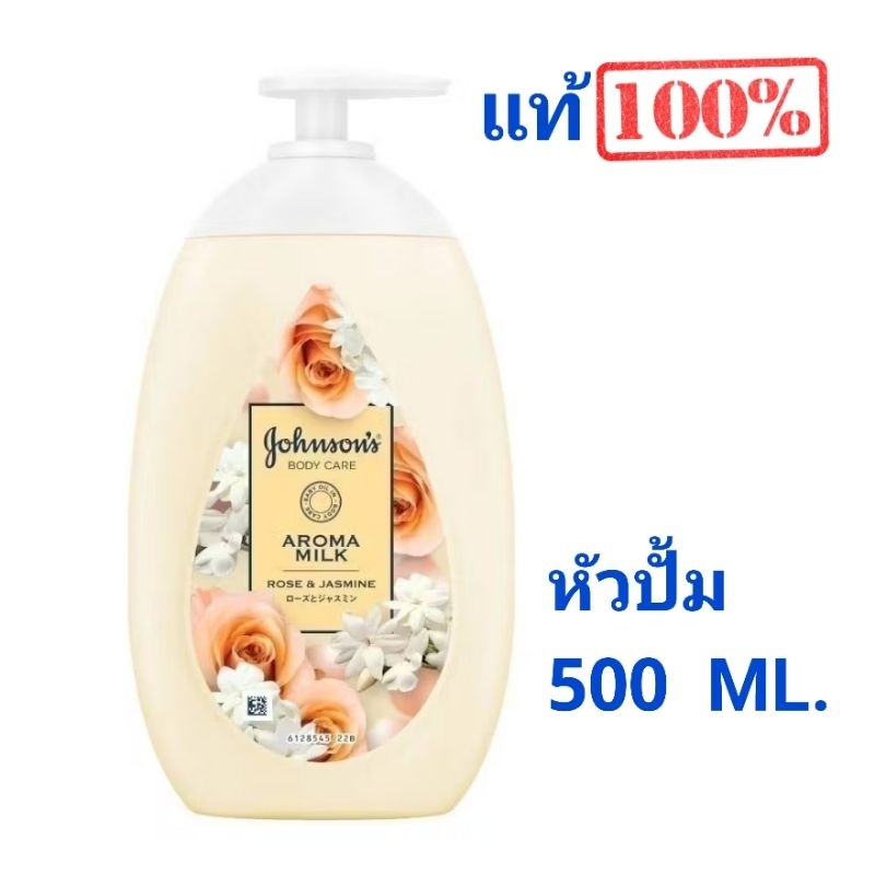 จอห์นสัน บอดี้ แคร์ อโรม่า มิลค์ โรส แอนด์ จัสมิน 500มล Johnson's Body Care Aroma Milk Rose & Jasmine 500ml