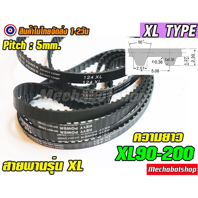 🔥[พร้อมส่ง]🔥สายพานXL TYPE หน้ากว้าง 10 mm.90XL-200XL  pitch 5.08mm.XL 70-200rubber timing belt