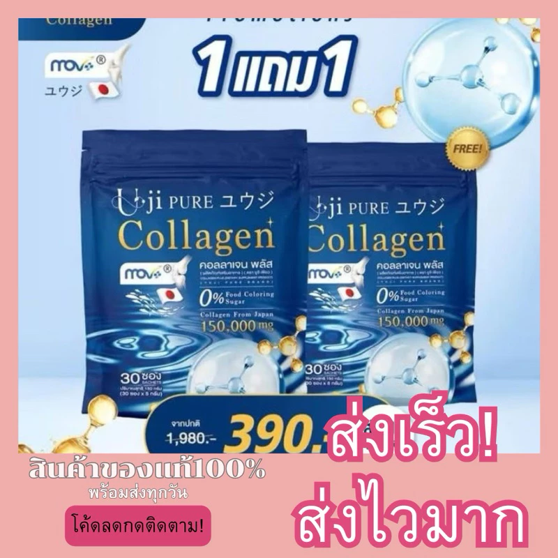 U Ji Pure Collagen Plus อาหารเสริมคอลลาเจน 30 ซอง 1แถม1
