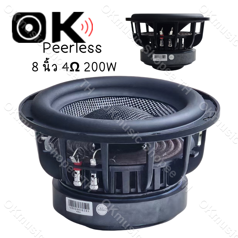 Peerless 8 นิ้ว เสียงเบสลึก 4Ω 200W ลำโพงเบสแรง ทนทานต่อการใช้งานหนัก ราคาถูกเสมอ ลำโพงเบสทรงพลัง เสียงเบสเนียน