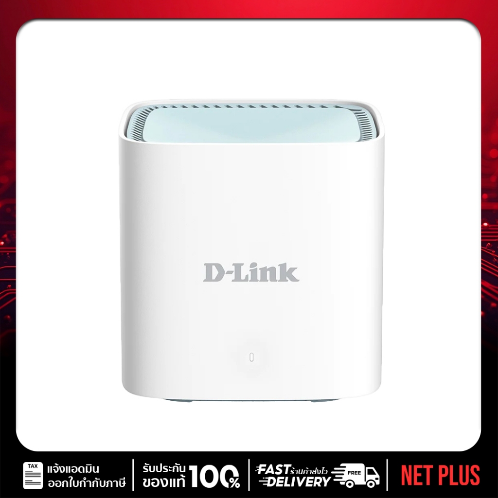 เราเตอร์ D-Link Network M15 EAGLE PRO AI AX1500 Mesh Router (1 unit in 1 pack) netplus