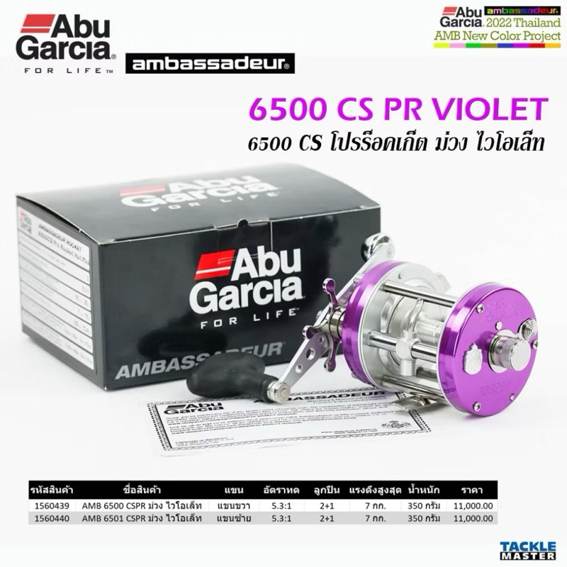 รอกทรงกลม อาบู การ์เซีย 6500 CS ProRocket / Abu Garcia Ambassadeur 6500 CS ProRocket(มีใบรับประกันทุกกล่อง) - รูปที่ 4