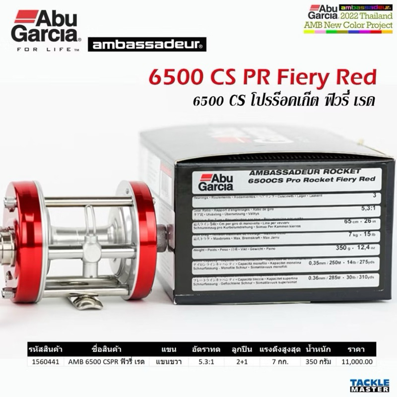 รอกทรงกลม อาบู การ์เซีย 6500 CS ProRocket / Abu Garcia Ambassadeur 6500 CS ProRocket(มีใบรับประกันทุกกล่อง) - รูปที่ 5