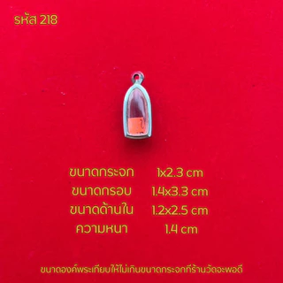 กรอบพระซุ้มคอ/ตลับพระสแตนเลสฝาเรียบ