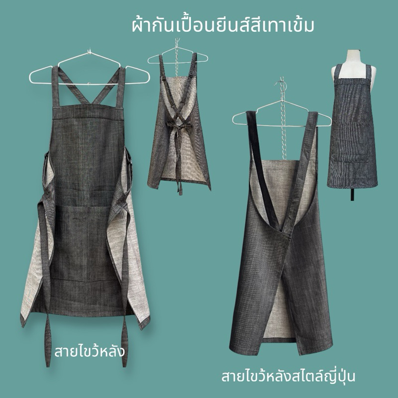 ผ้ากันเปื้อนยีนส์เทา