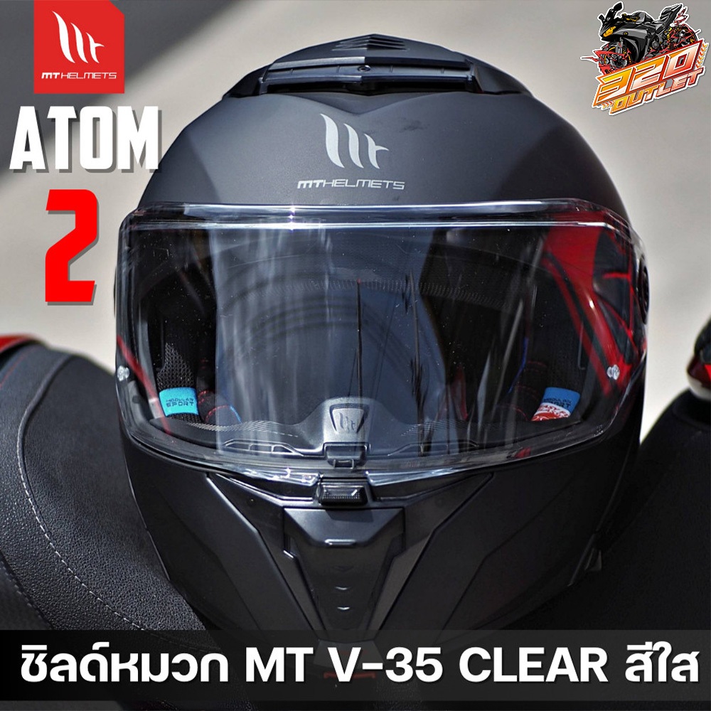ชิลด์หมวกกันน็อค MT ATOM 2 SV V-35 2 สี ส่งไว !!320SP OUTLET !!