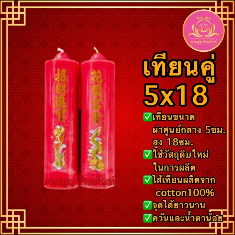 เทียนมงคลลายมังกร เทียนแดง เทียนไหว้เจ้า ลายมังกร เทียนพรรษา เทียน เทียนไข เทียนคู่ เทียนอวยพร เทียนมงคล - รูปที่ 4