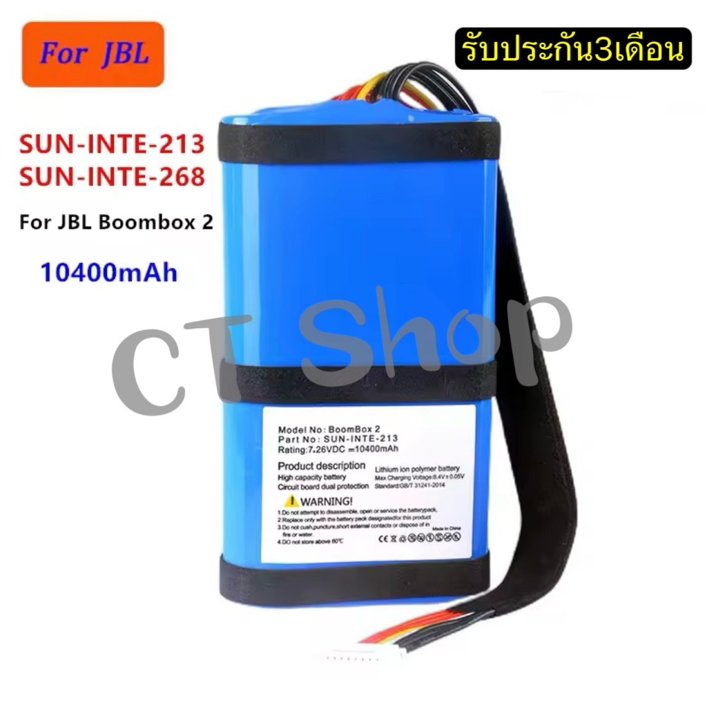 แบตเตอรี่ For JBL Boombox 2 Boombox2 SUN-INTE-213 10400mAh รับประกัน3เดือน