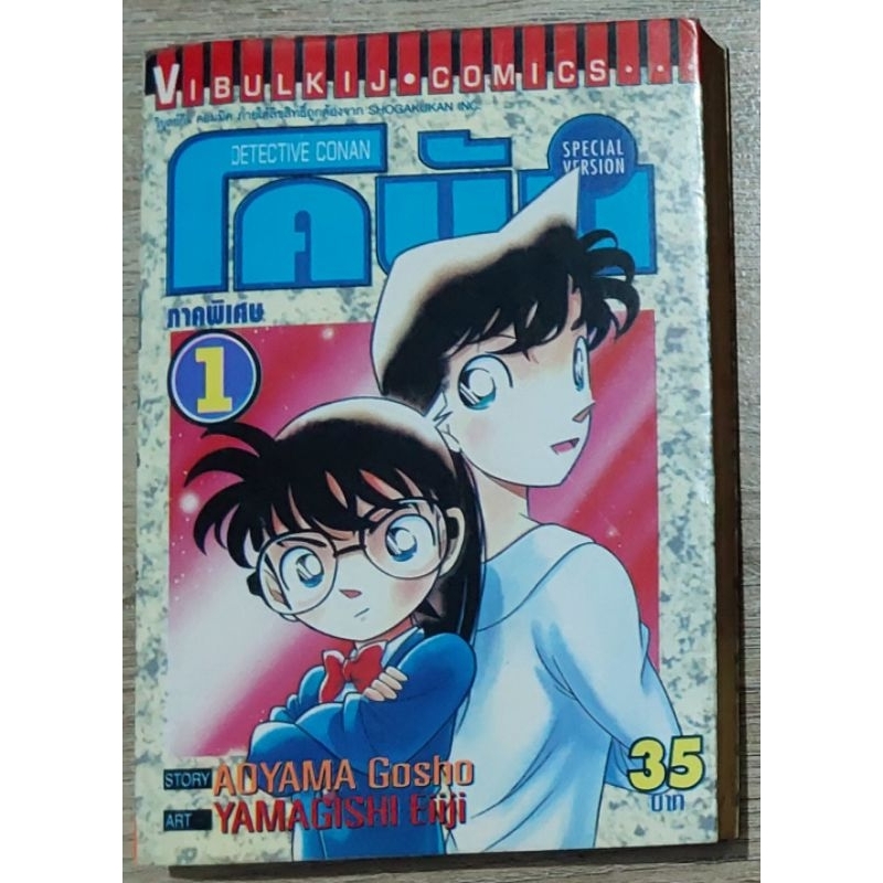 หนังสือการ์ตูนญี่ปุ่น มังงะ โคนันภาคพิเศษ// คู่มือยอดนักสืบจิ๋ว โคนันหนังสือขายแยกเล่ม ทางร้านขายตามสภาพและการได้มาครับG
