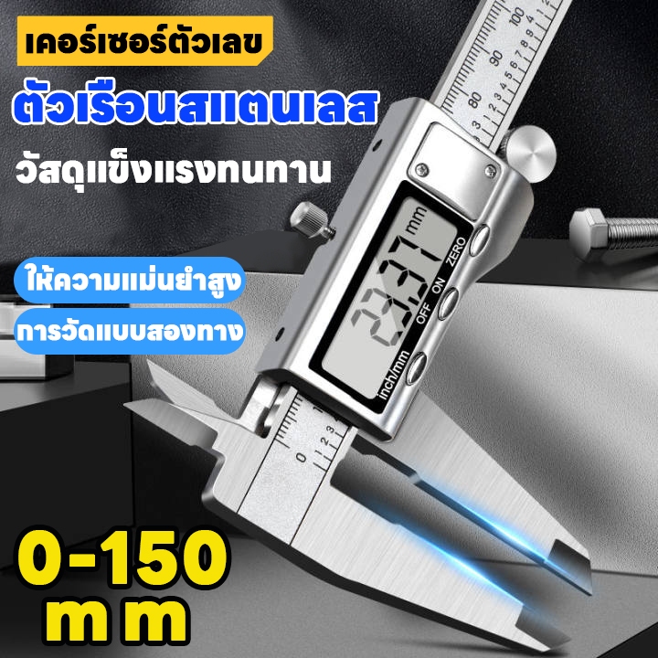 เวอร์เนียร์ คาลิปเปอร์ดิจิตอล ดิจิตอล พร้อมถ่าน 6นิ้ว ตัวเครื่องสแตนเ ทนทาน เวอร์เนียร์ Digital Vernier caliper