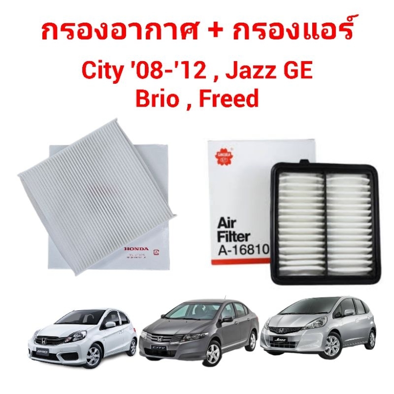 กรองอากาศ กรองแอร์ City 09 , Jazz GE , Brio , Freed