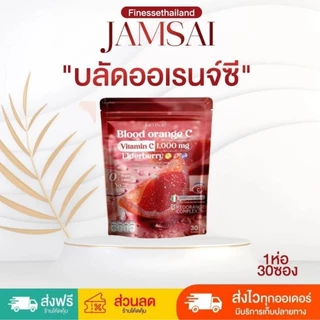 🍹🍊บลัสส้ม JAMSAI BLOOD ORANGE C 🍊 บลัดออเรนจ์ ซี แจ่มใส ส้มวิตซี Blood Orange C Jamsai แจ่มใส X น้องน้ำเเข็ง 🍹