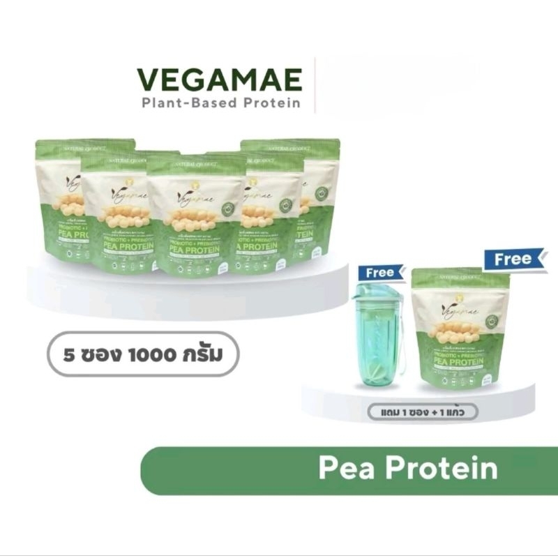 ‼️แบบซอง 200 กรัม ‼️เวกาเม่ VEGAMAE โปรตีนถั่วลันเตาสีทอง (Pea Protein) ✅️มีเก็บปลายทาง