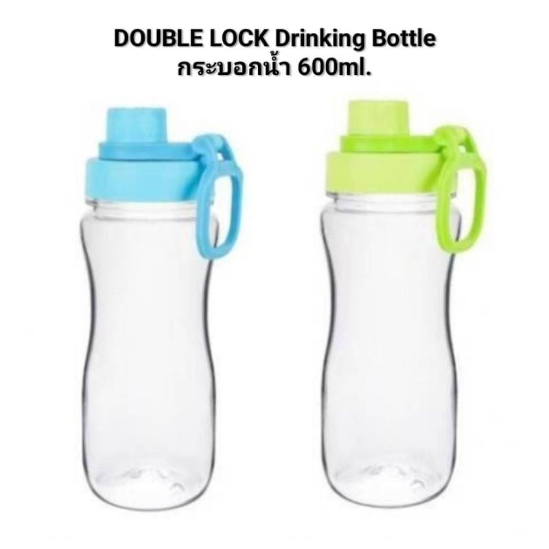 DOUBLE LOCK Drinking Bottle กระบอกน้ำ 600ml.