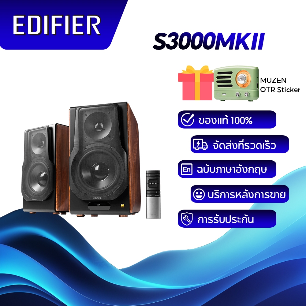 Edifier S3000MKII Premium 2.0 Speaker System 256W RMS ลำโพงแอคทีฟคู่พร้อมการเชื่อมต่อไร้สาย 5.8GHz ท