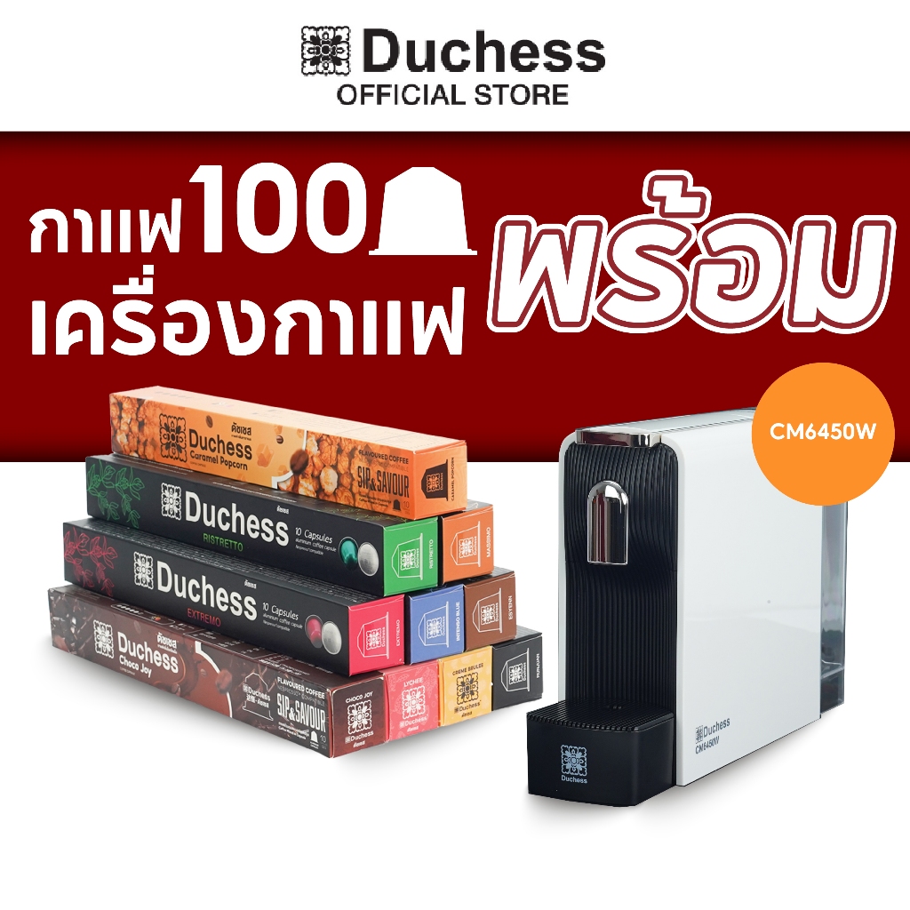 Duchess เครื่องชงกาแฟแคปซูล CM6450B เครื่องชงกาแฟ เนสเพรสโซ capsule coffee machine nespresso