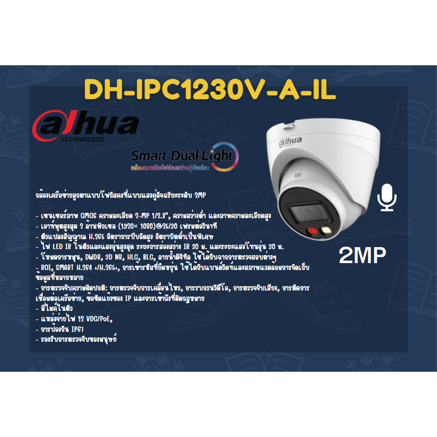 DH-IPC-HDW1230V-A-IL กล้องโดมแบบโฟกัสคงที่แบบแสงคู่อัจฉริยะระดับ 2MP