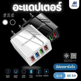 ที่ชาร์จเร็ว Fast Charging adapter USB QC 3.1A 4USB หัวชาร์จ ชาร์จได้ 4 พอร์ต หัวชาร์จอุกปกรณ์
