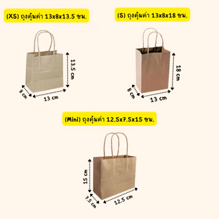 Boxjourney ถุงกระดาษ สุดคุ้มค่า มีให้เลือกหลายไซส์ ราคาถูก (50/pack) (25/pack)ถุงกระดาษหูหิ้ว ถุงถูก