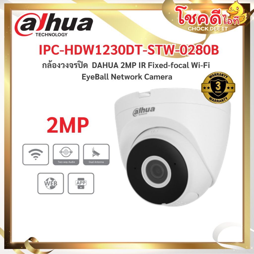dahua รุ่น IPC-HDW1230DT-STW-0280B กล้องวงจรปิด DAHUA 2MP IR Fixed-focal Wi-Fi EyeBall Network Camera ประกันศูนย์ไทย