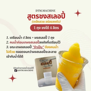 ผงชงสเลอปี้ รสชาติ สับปะรด 1 ถุงชงน้ำได้ 4 ลิตร (ตรา Smoosh) ส่งตรงจากบริษัท !! 1-SPA02-RT