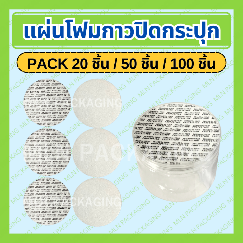 แผ่นโฟมกาวแปะกระปุก ขนาด 78mm. (ใช้กับกระปุกรุ่น 219,319,419,719,919)
