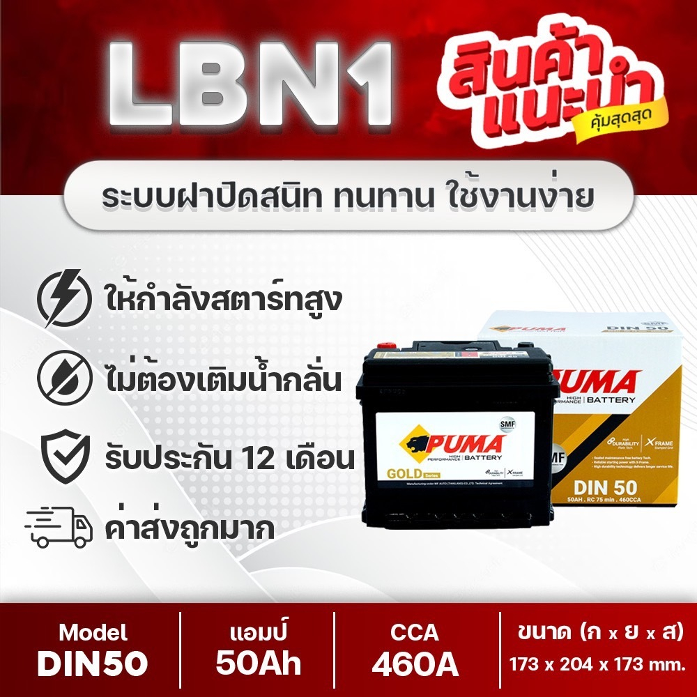 PUMA LBN1-DIN50 : BYD Dolphin, Altis 2019, New Altis Hybrid, C-HR Hybrid, FORD Fiesta, Eco Sport