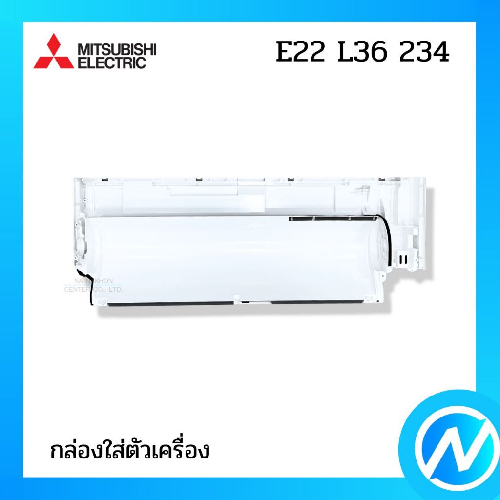 หน้ากากแอร์ (กล่องใส่ตัวเครื่อง) อะไหล่แอร์ อะไหล่แท้ MITSUBISHI ELECTRIC  รหัส E22 L36 234