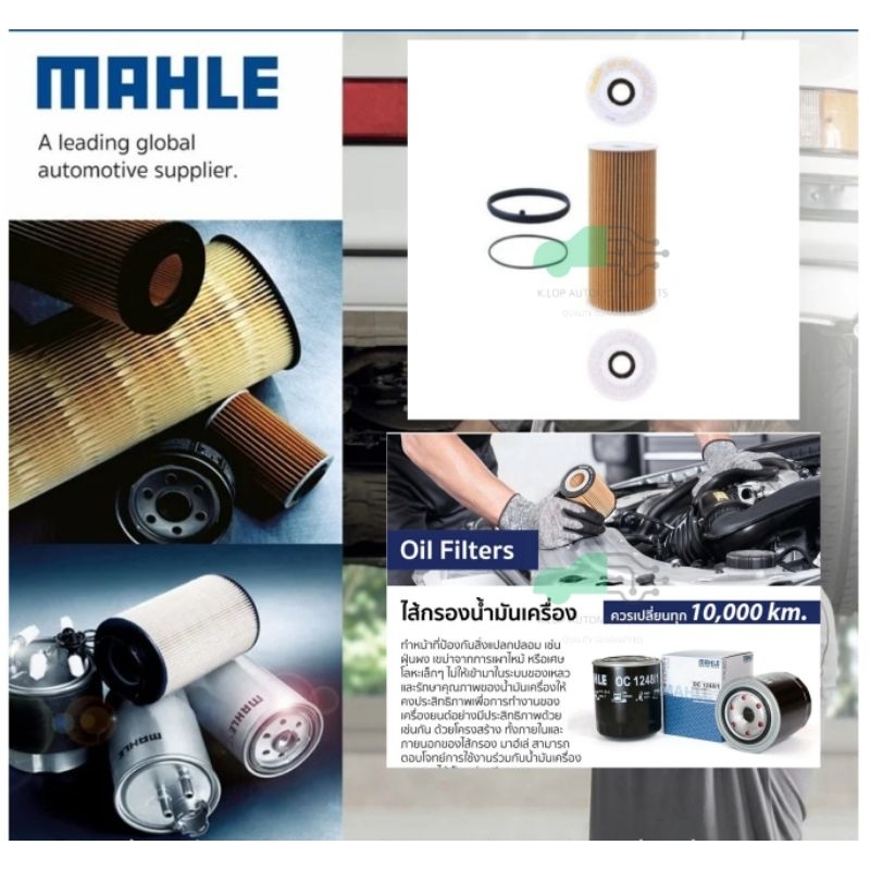 OX 381D กรองน้ำมันเครื่อง Cayenne, Panamera 3.0 S Hybrid, A7 A8 Q7, Touareg II ยี่ห้อ MAHLE