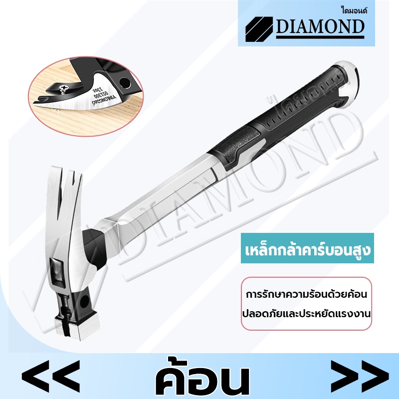 Diamond ค้อนหงอน ค้อนตีตะปู ฆ้อนตอกตะปู Hammer ค้อนหงอนด้ามไฟเบอร์ ขนาดพกพา คุณภาพดีเยี่ยม ราคาถูก